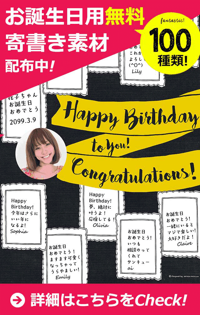 お誕生日用寄せ書き無料テンプレートコンテンツへ誘導