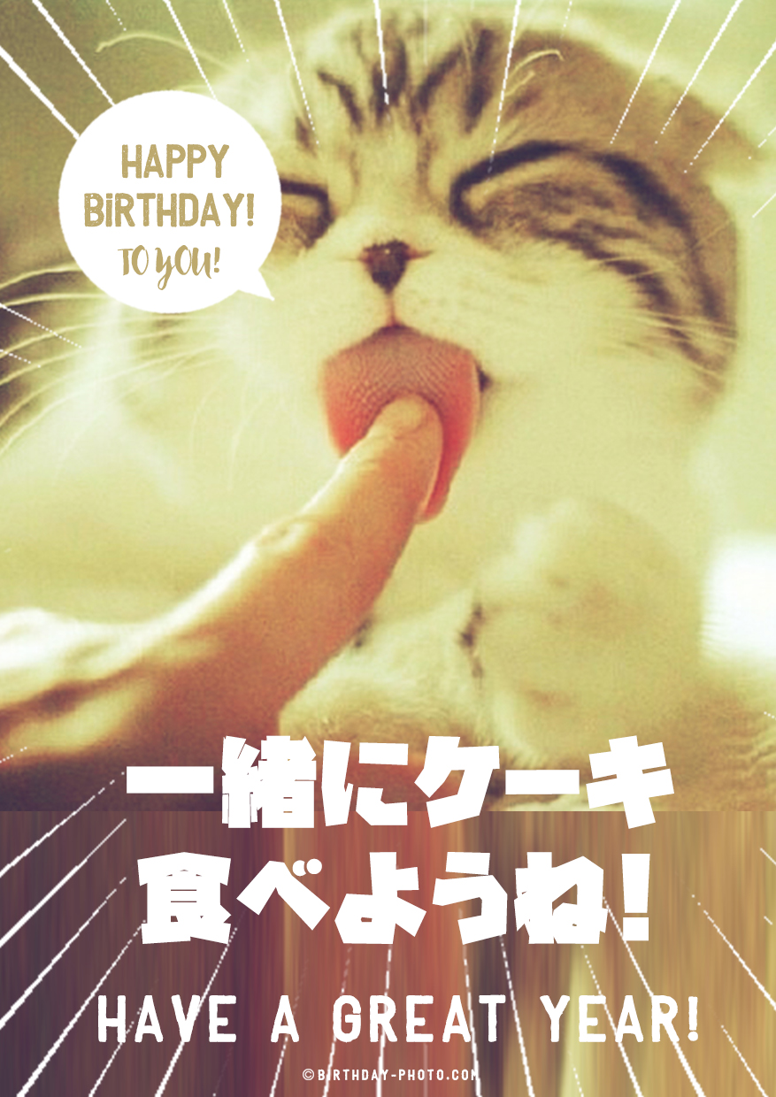 お誕生日にバカ騒ぎしたくなる画像