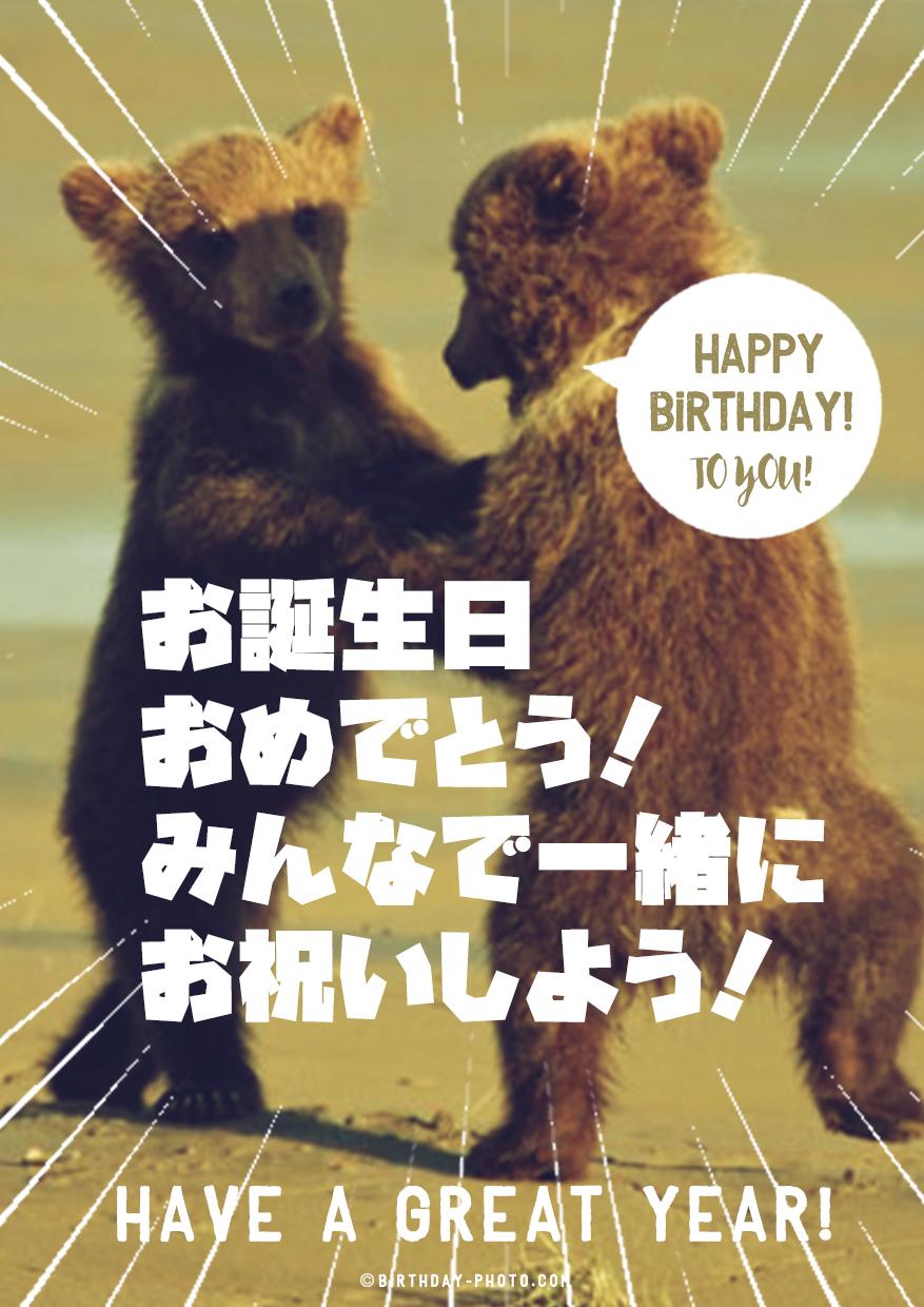 今日は宴だ!そんな気分にさせるお誕生日画像