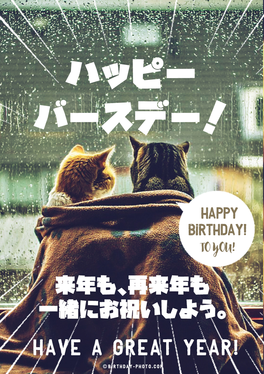 恋人たちのお誕生日おめでとう画像