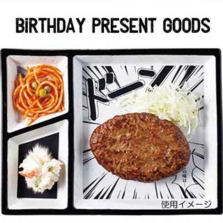 おもしろお誕生日グッズ：2