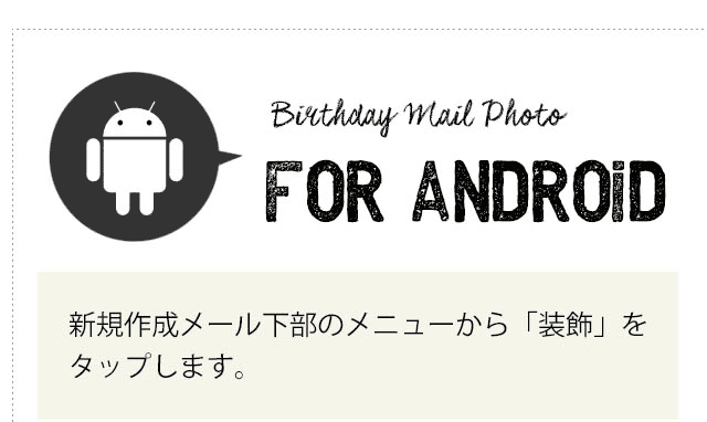 androidのメール本文に画像を追加する方法