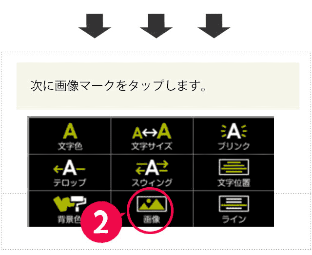 次に画像マークをタップします。