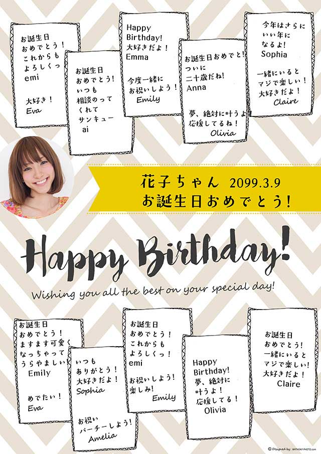 お誕生日寄せ書き無料テンプレート『メッセージデザイン①』