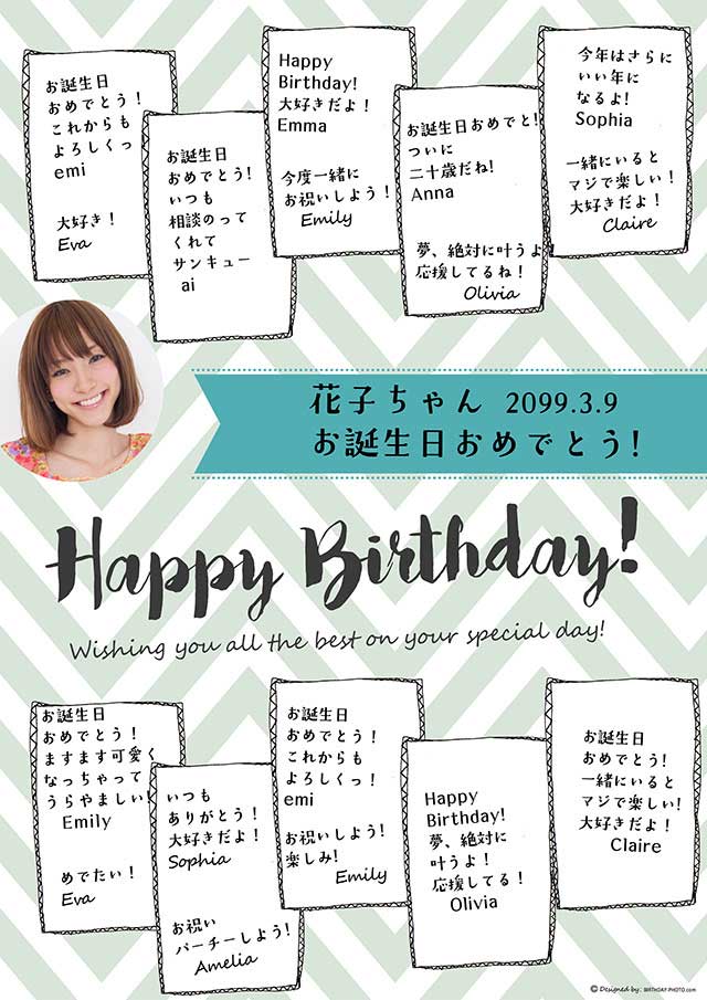 メッセージが記入できるお誕生日寄せ書き無料テンプレート