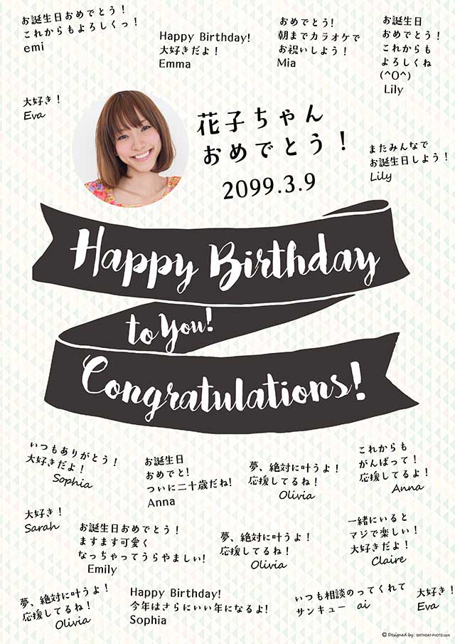 お誕生日用寄せ書き無料テンプレートコンテンツへ誘導