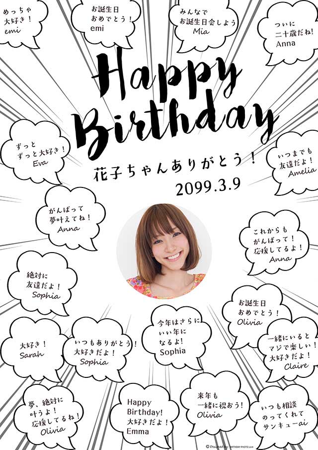 お誕生日寄せ書き無料テンプレート『吹き出しデザイン①』