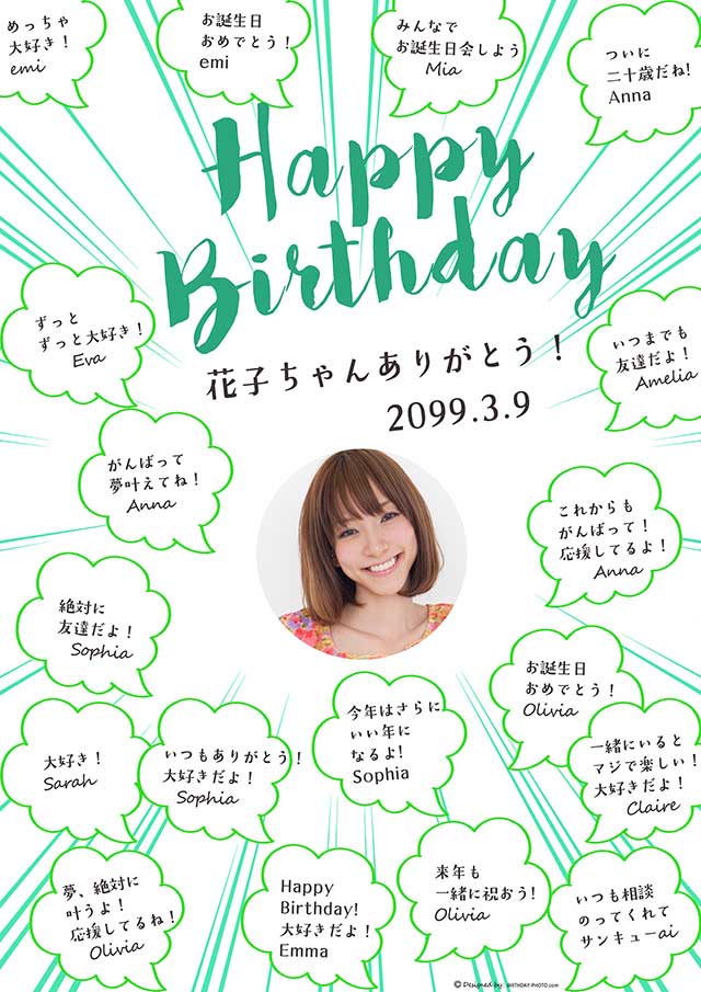 お誕生日寄せ書き無料テンプレート 吹き出しデザイン